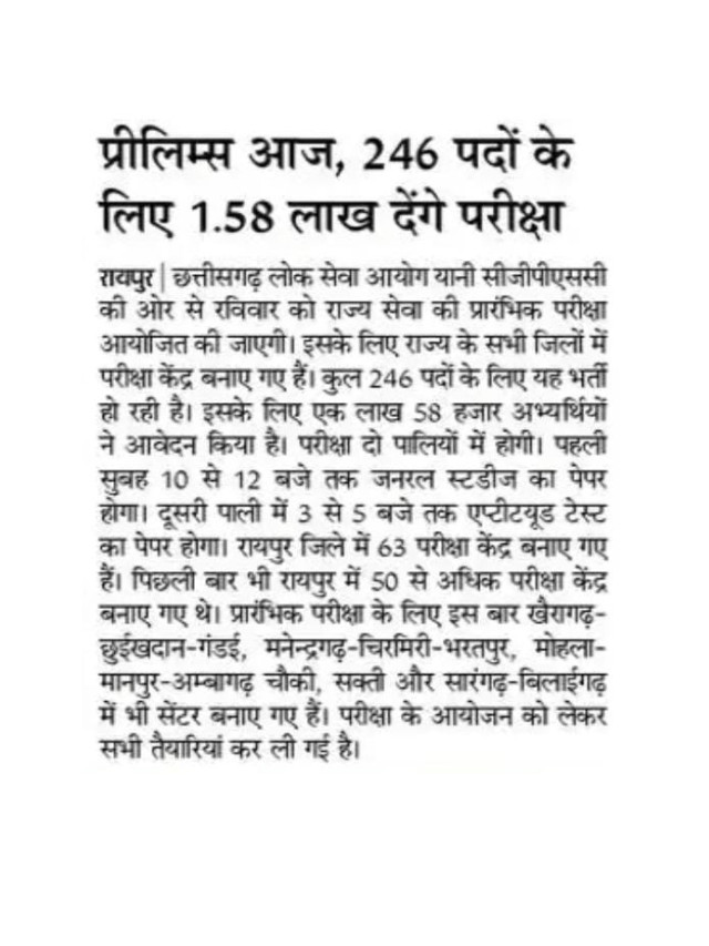 Prelims Aj, 246 Pado Ke Liye 1.58 Lakh Denge Pariksha.