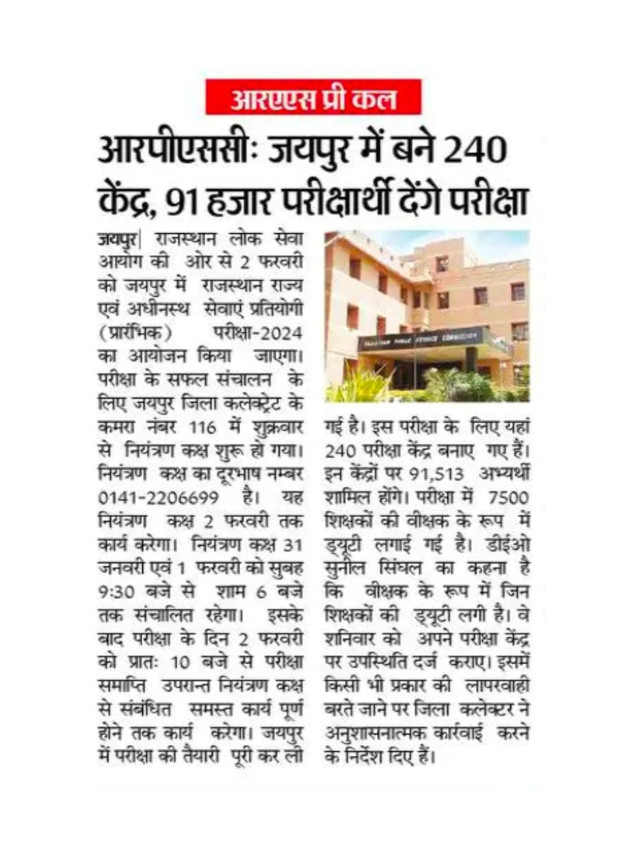 RPSC : Jaipur Mein Bane 240 Kendra, 91 Hazar Students Denge Pariksha.