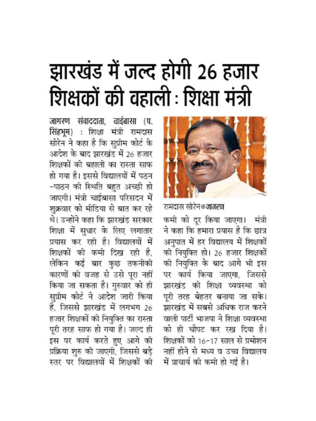 Jharkhand Mein Jaldi Hogi 26 Hazar Teachers Ki Bahali : Education Minister.