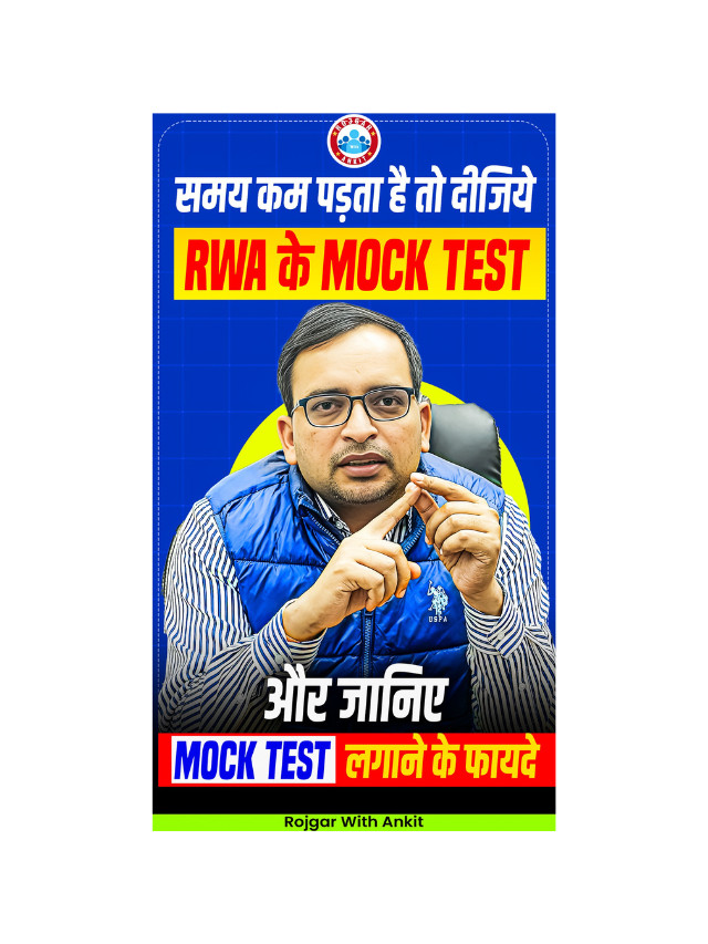 Samay Kam Padta Hain To Dijiye RWA Ke Mock Test Aur Janiye Mock Test Lagane Ke Fayde. |