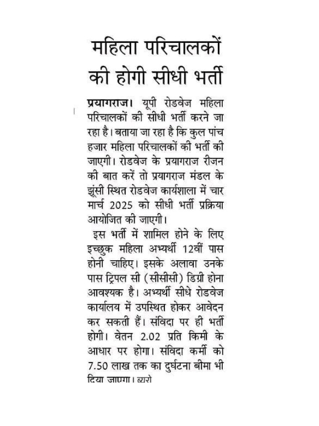 UP Roadways Mein Hogi Females parichalak Ki Direct Bharti.