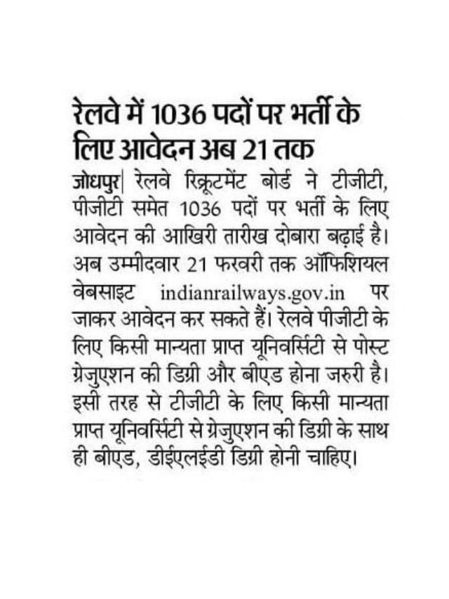 Railway Mein 1036 Pado Par Bharti Ke Liye Aavedan Ab 21 Tak.