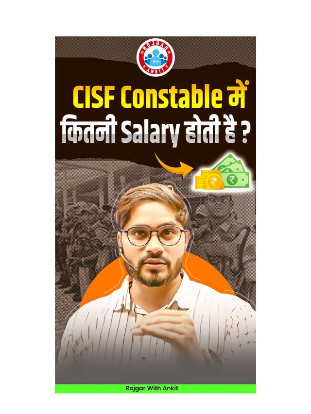 Janiye CISF Constable Ki Salary Kitni Hoti Hai ?
