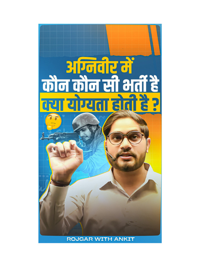 Agniveer Mein Kaun-2 Se Bharti Hoti Hain Aur Kya Qualification Hoti h Hain.