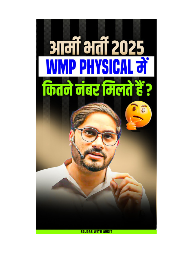 Army Bharti 2025, WMP Physical Mein Kitne Number Milte Hain.
