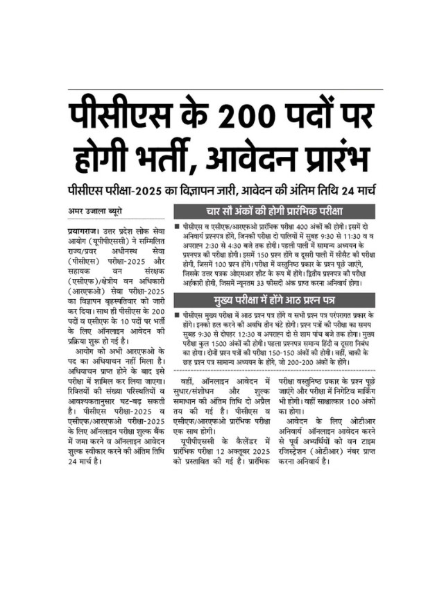 PCS Ke 200 Pado Par Hogi Bharti, Aavedan Shuru.