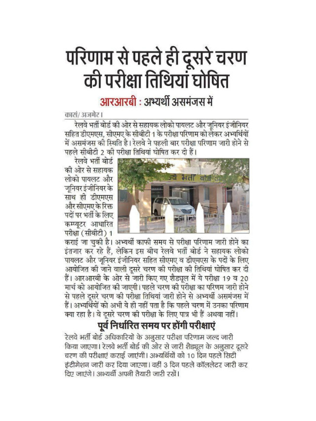 Parinam Se Pahle He Dusre Charan Ki Pariksha Ki Tarikh Ghosit, Students Confusion Mein.