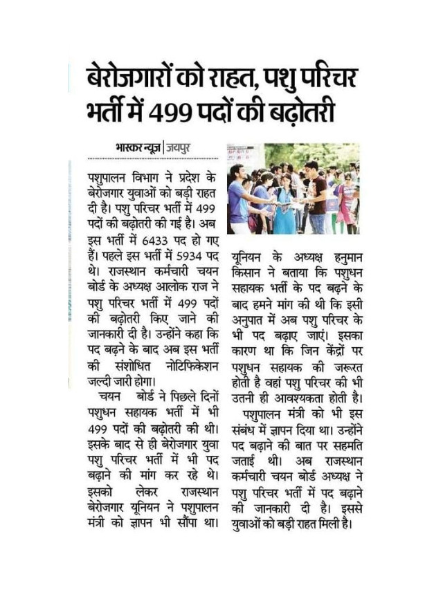 Pashu Parichar Bharti Mein 499 Pado Ki Badhotri.