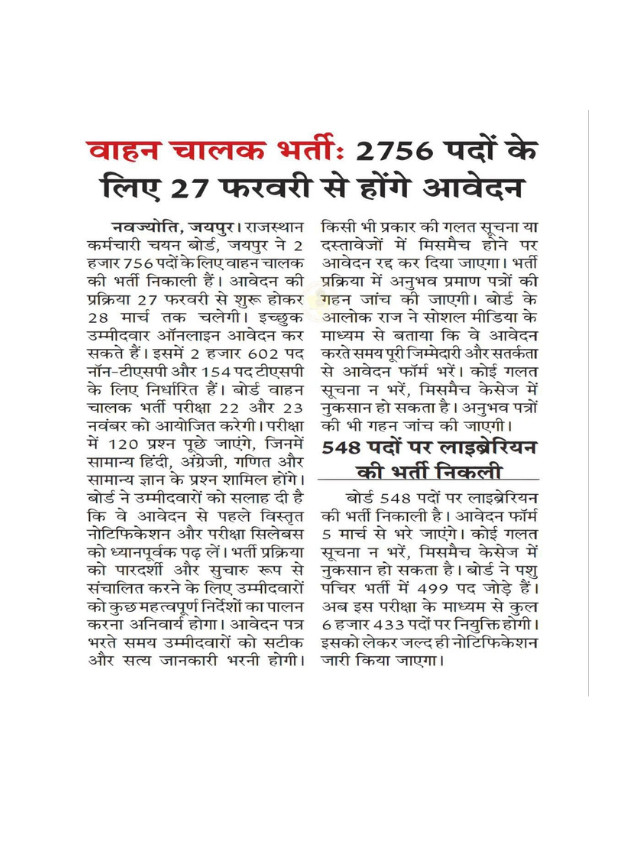 Jaipur Mein Vahan Chalak Bharti : 2756 Post Ke Liye 27 February Se Honge Aavedan.