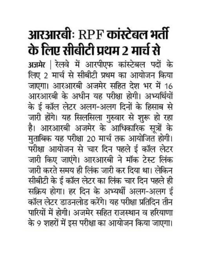 RRB : RPF Constable Vacancy Ke Liye CBT-I , 2 March Se.