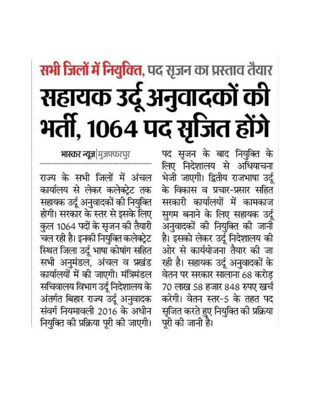 Recruitment of Assistant Urdu Translators, 1064 posts will be created.