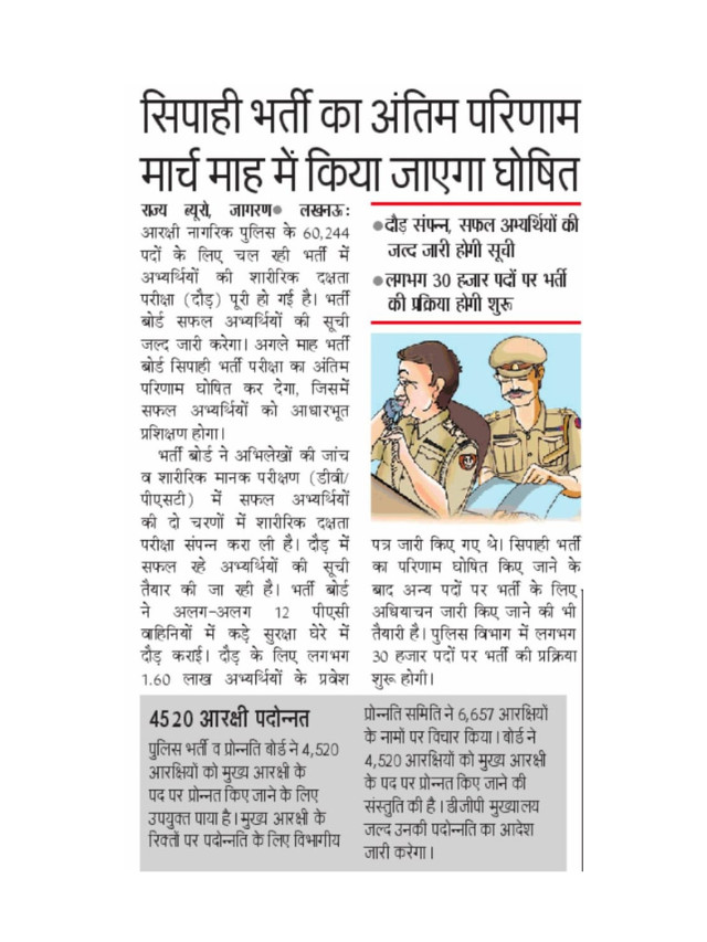 Sipahi Bharti Ka Final Result March Mein Aaega.