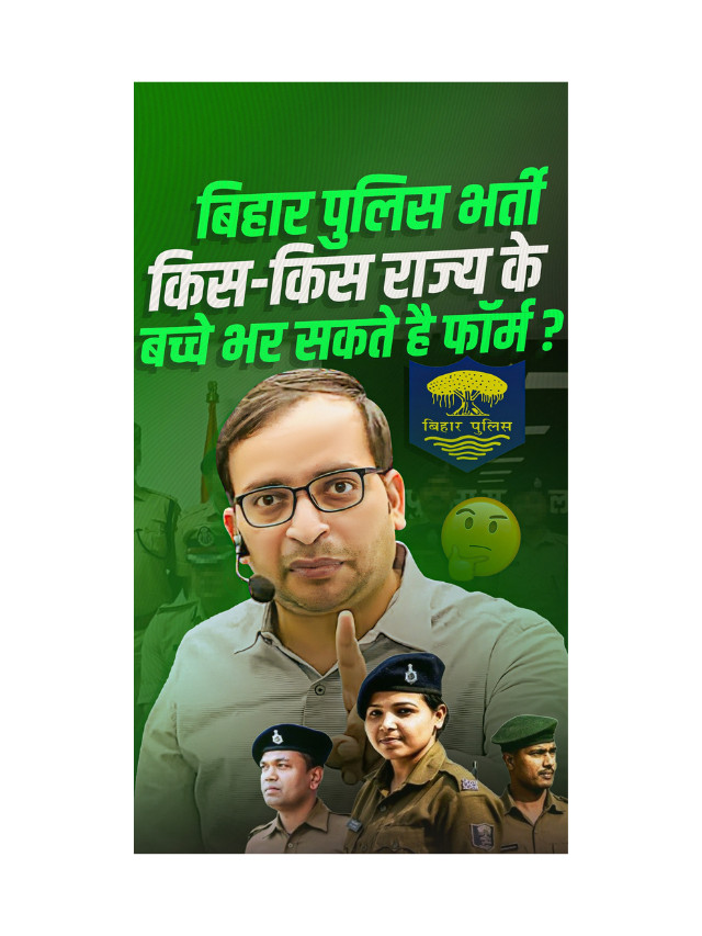 Bihar Police Vacancy Kis State Ke Bacche Bhar Sakte h Form ?