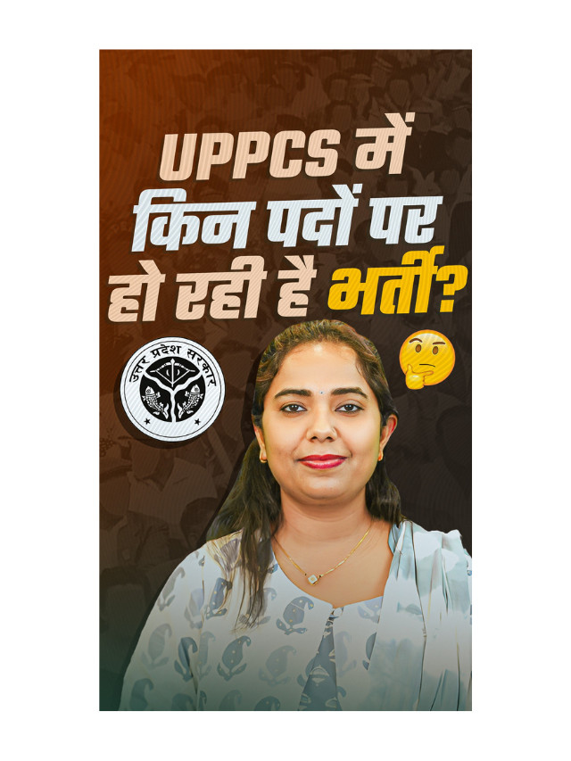 UPPCS Mein Kis Post Par Ho Rahe Hain Bharti ?
