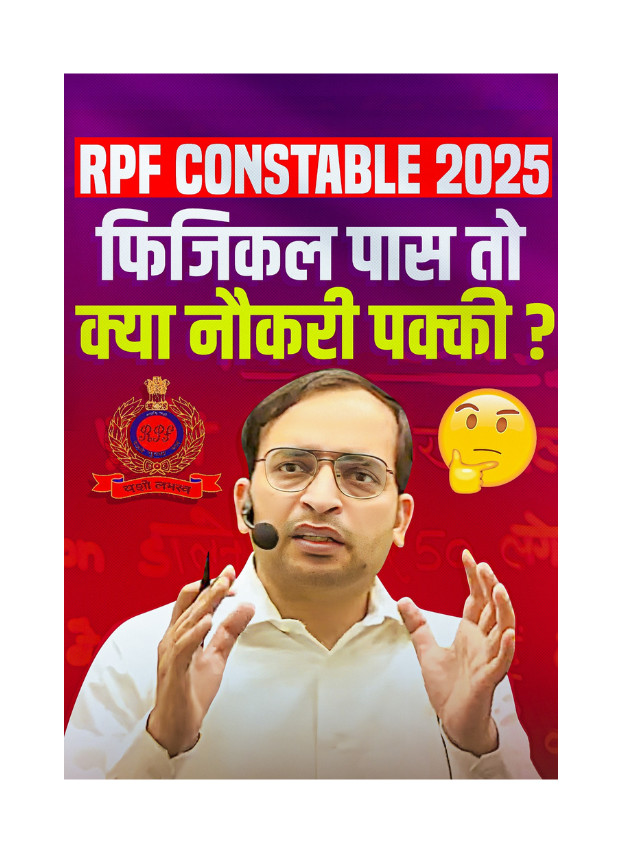 RPF Constable 2025 Physical Pass To Kya Naukari Pakki ?
