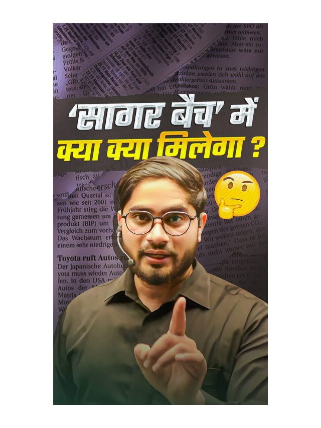 “Sagar Batch” Mein Kya Kya Milega ?