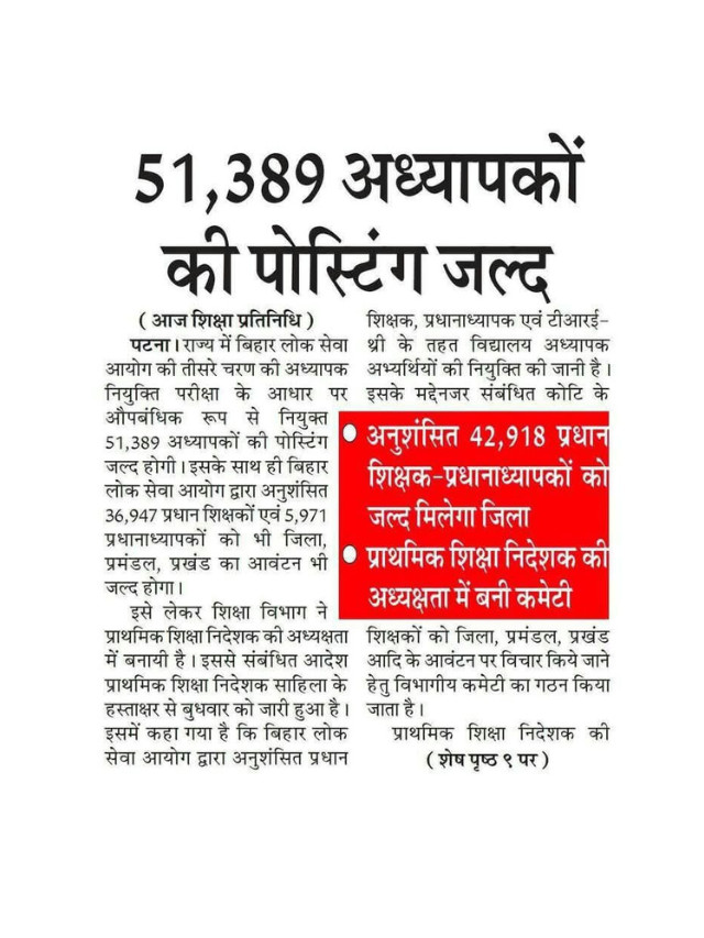 51,389 Teachers Ki Posting Jald.