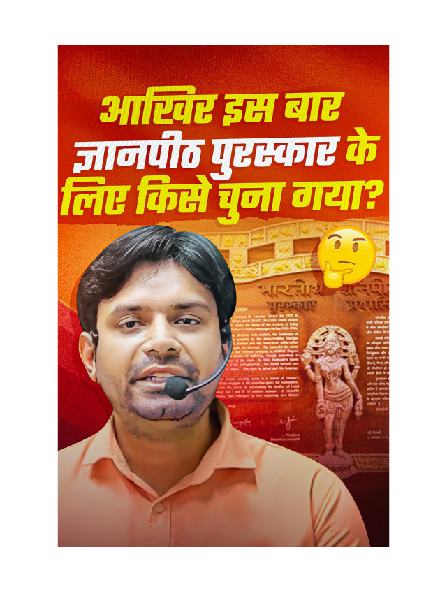 Gyanpeeth puraskar ke liye kise chuna gaya.