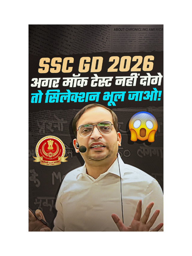SSC GD 2026 Mein Mock Test Kyu Hai Jaruri Aaiye Jante hai Ankit Bhati Sir Se.