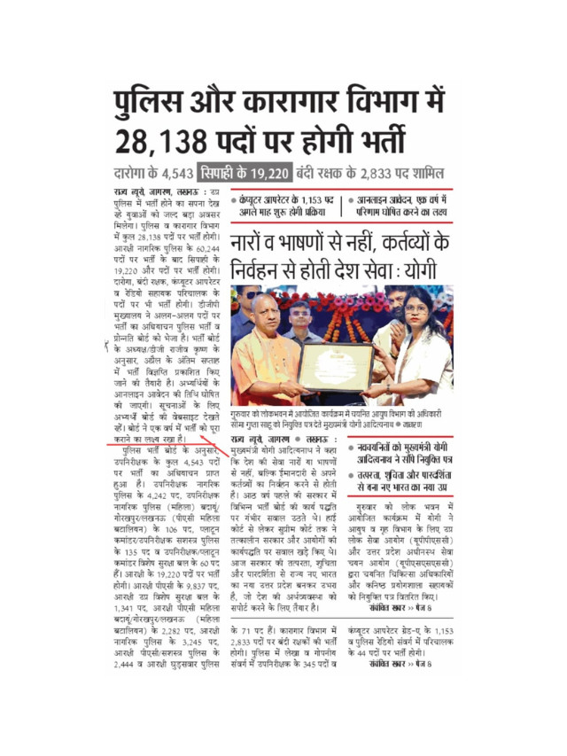 Police Aur Jail Warden Mein 28,138 Pado Par Hogi Bharti.