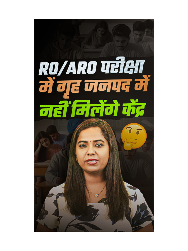 RO/ARO Exam Mein Home District Nahi Milenge Kendra.