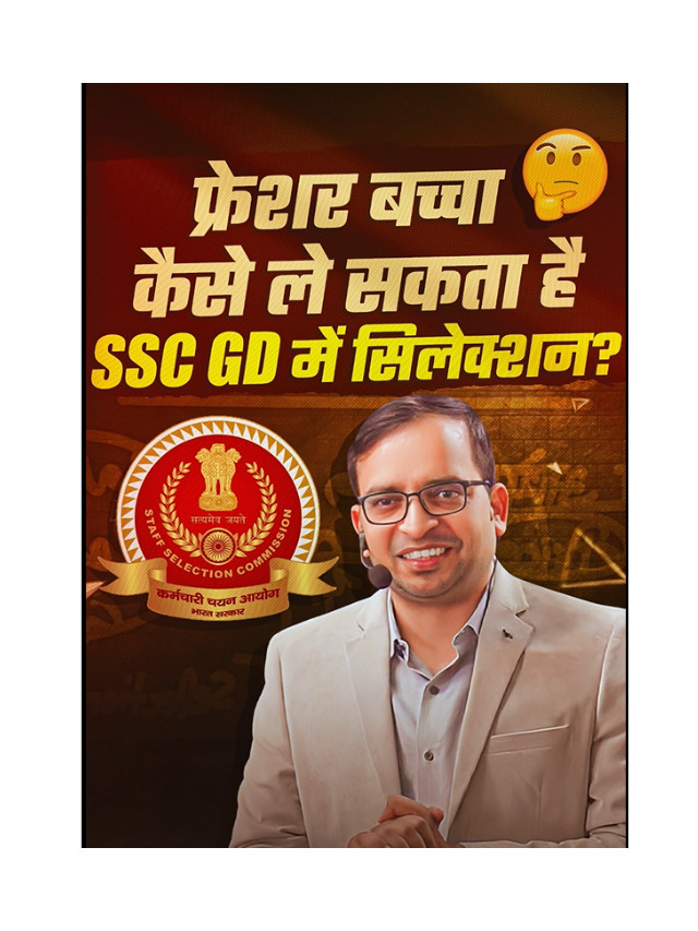 Fresher Baccha Kaise Le Sakta Hai SSC GD Mein Selection ?