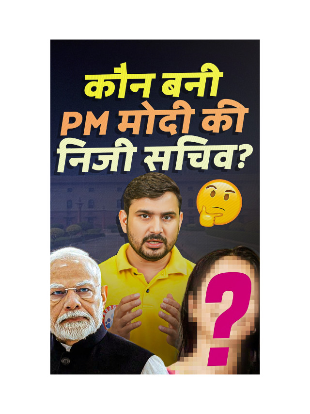 Kaun Bani PM Modi Ki Personal secretary?