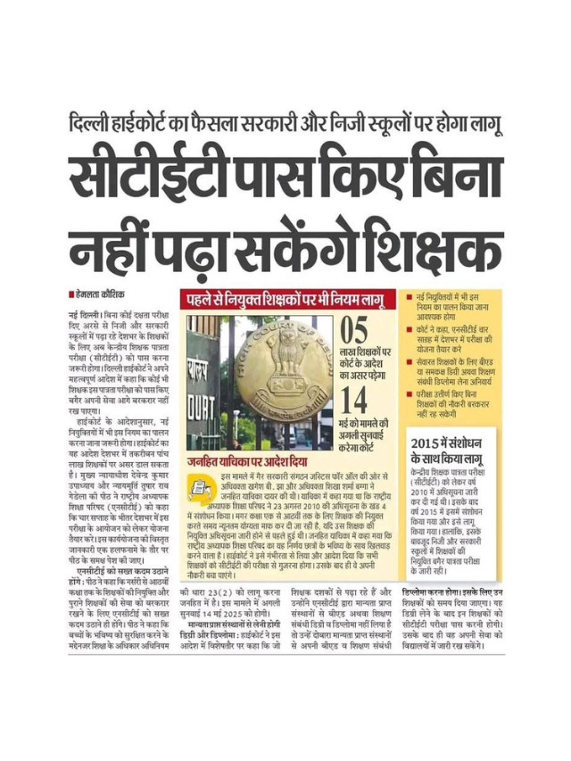 CTET Pass Kiye Bina Nahi Padha Sakenge Teachers.