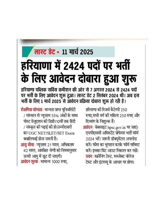Haryana Mein 2424 Pado Par Bharti Ke Liye Aavedan Dobara Hua Shuru.