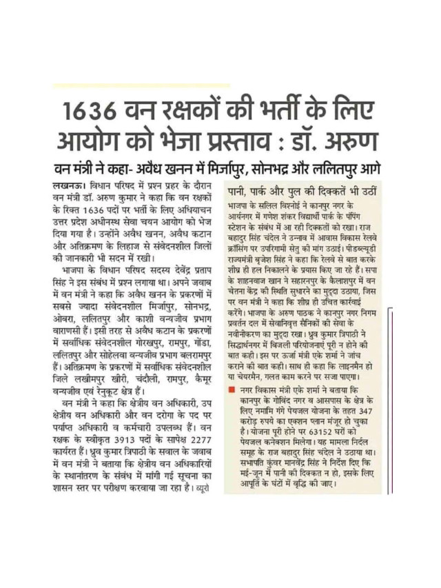 1636 Forest Guard Ki Bharti Ke Liye Aayog Ko Bheja Prastav.