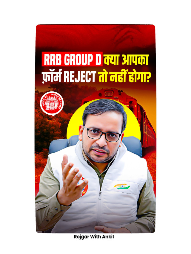 RRB Group D Kya Apka Form Reject To Nahi Hoga ?