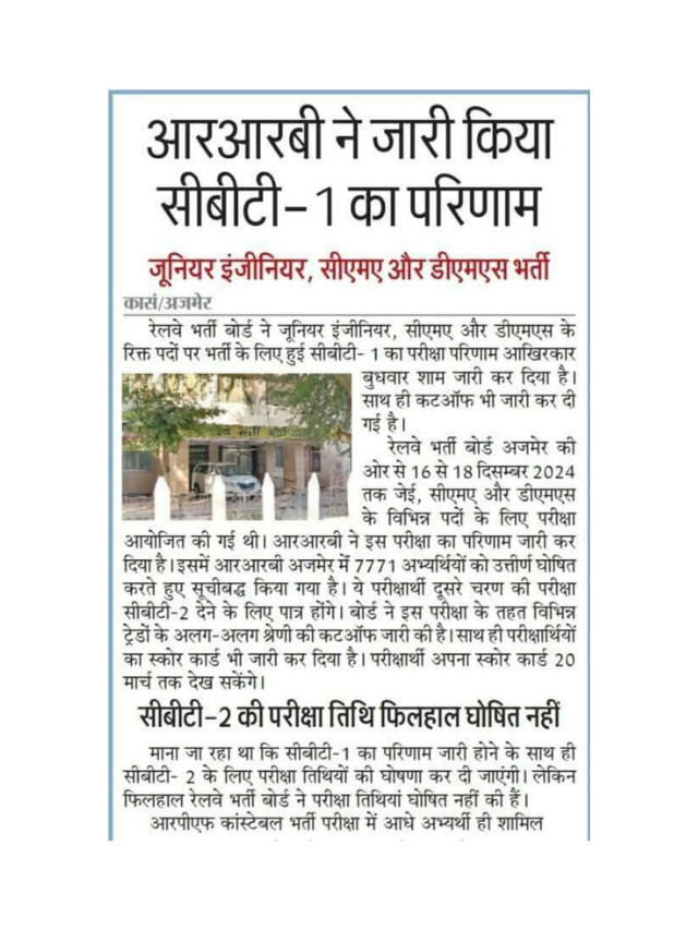 RRB Ne Jaari Kiya CBT-1 Ka Result.