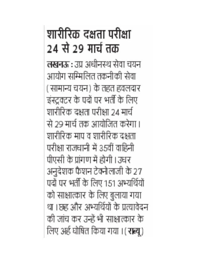 UPPSC: Physical Efficiency Test (PET) 24 Se 29 March Tak.