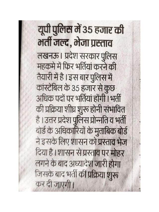 UP Police Constable 35 Hazar Pad Bahut Jald.