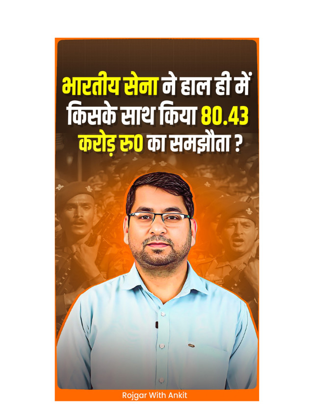 Kiske Sath Kiya Bhartiya Sena Ne Kiya 80.43 Crore Ka Samjhota.