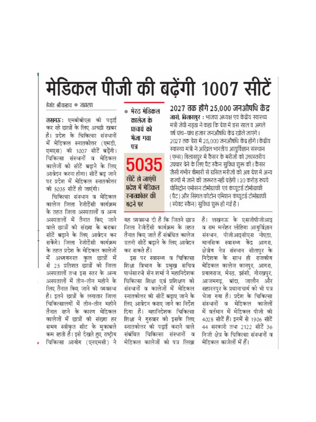 Medical PG Ki 1007 Seats Increase Honge.