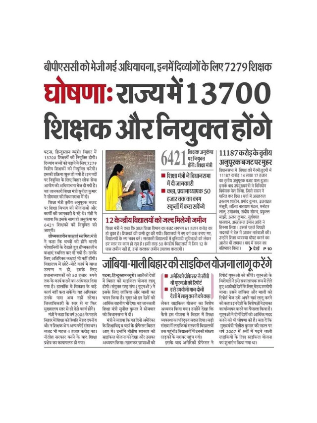 Bihar Mein 13700 Teachers Aur Honge Niyukt.
