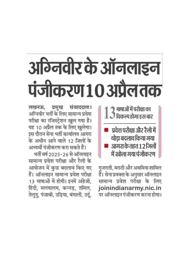 Agniveer Ke Online Registration 10 April Tak.