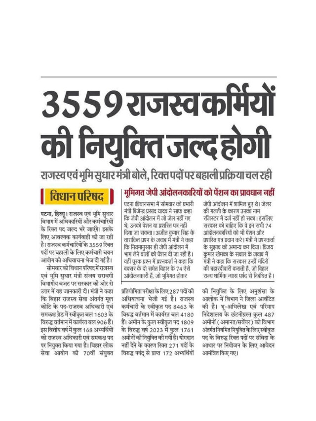 3559 Revenue Officer Ki Niyukti Bahut Jaldi Hogi.