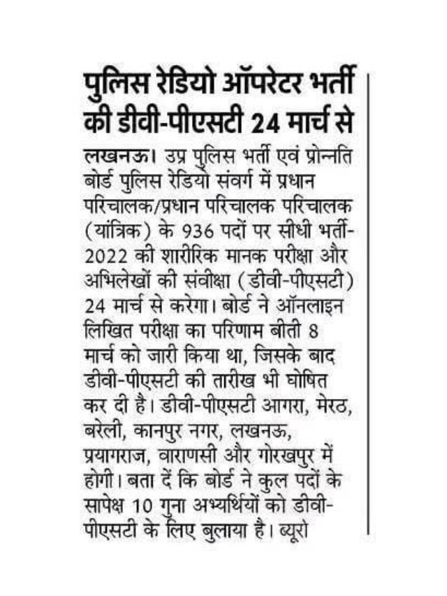 Police Radio Operator Bharti Ke DV-PST 24 March Se.