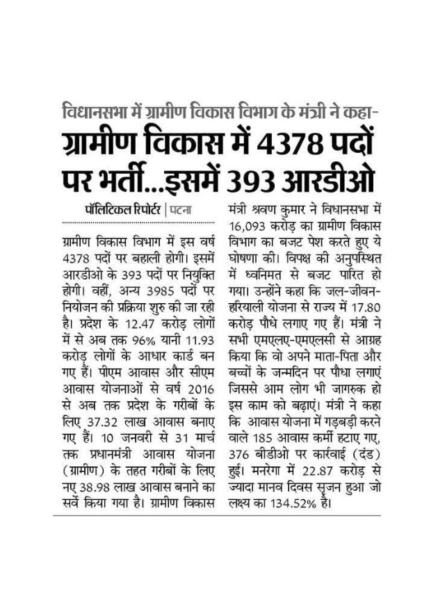Gram Vikas Mein 4378 Padon Par Bharti.., Esme 393 RDO Gram Vikas Vibhag Ke Mantri Ne Kaha.