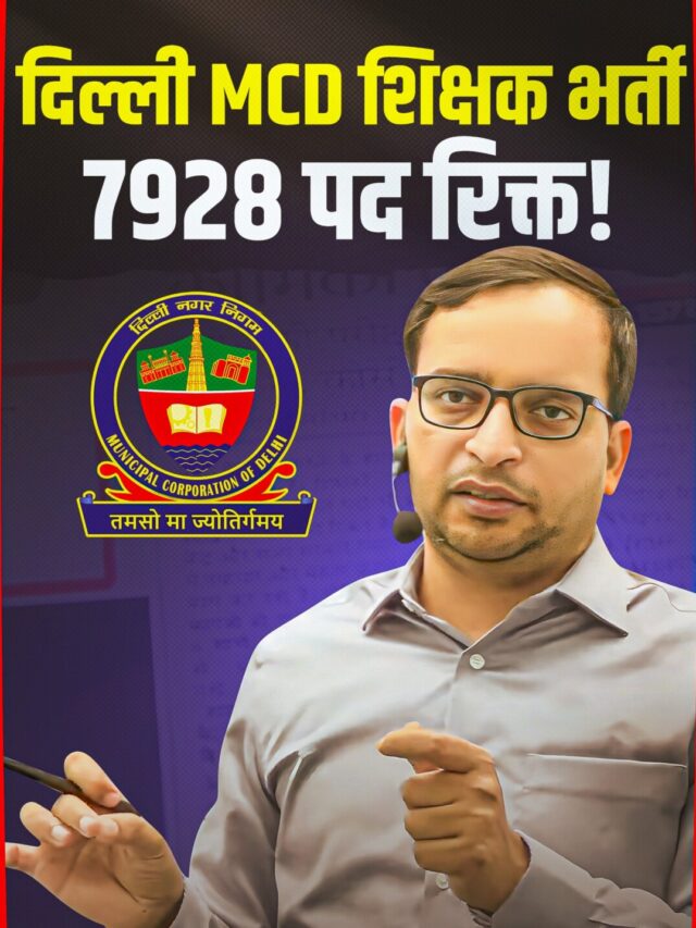 Delhi MCD Teacher Vacancy 7928 Pad Khali.