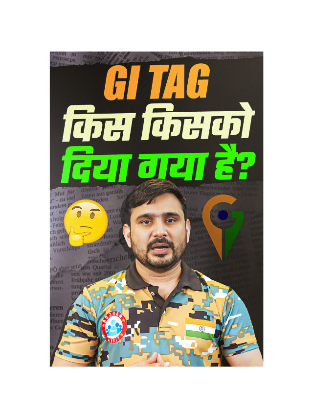 GI Tag Kis Kisko Diya Gaya Hai ?