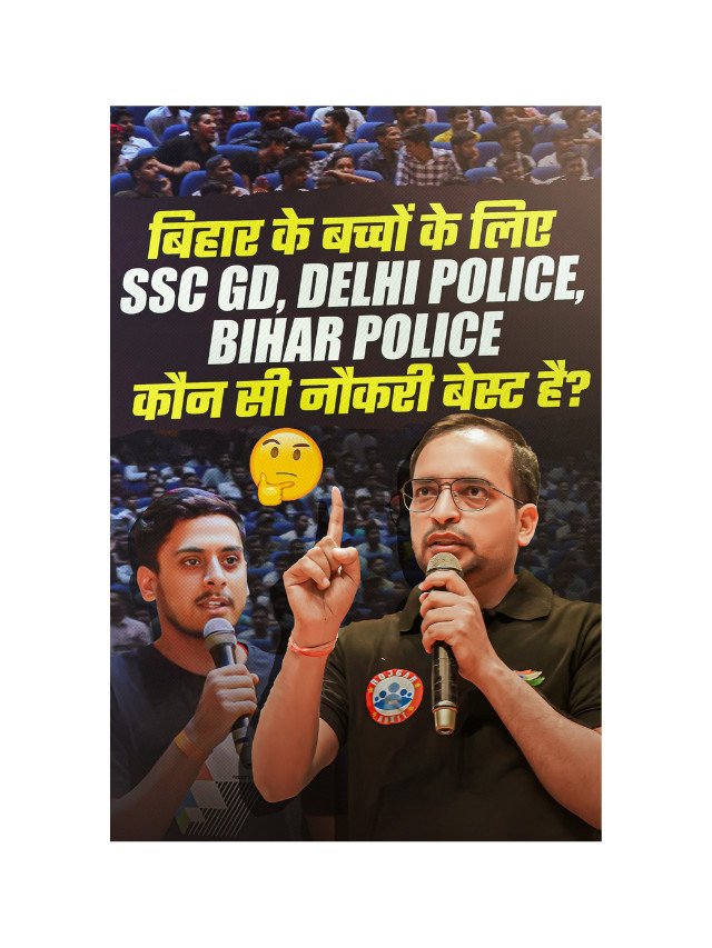 Bihar Ke Bacchon Ke Liye Konse Naukri Best ?