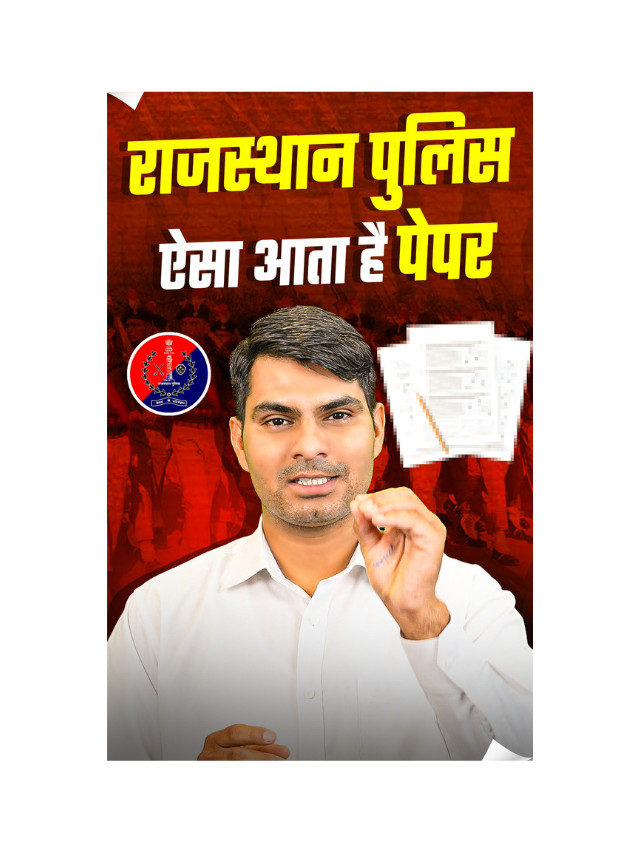 Rajasthan Police Ka Kaisa Aata Hai Paper ?