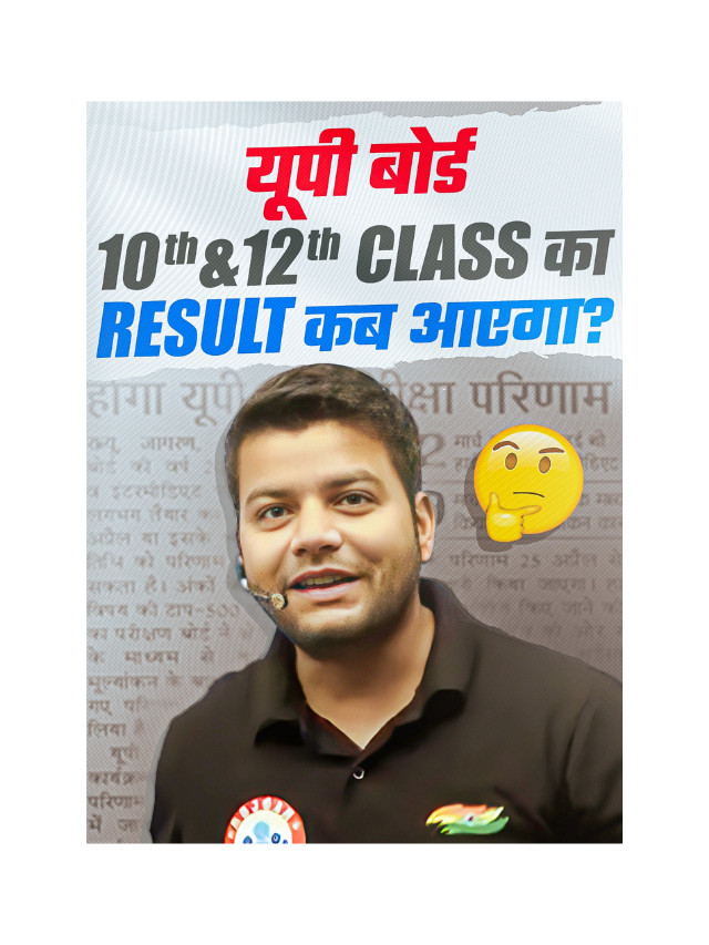 UP Board 10th & 12th Class Ka Result Kab ?