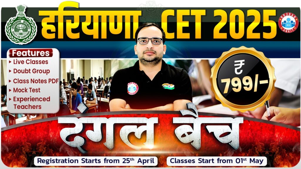 Hssc Cet 2025