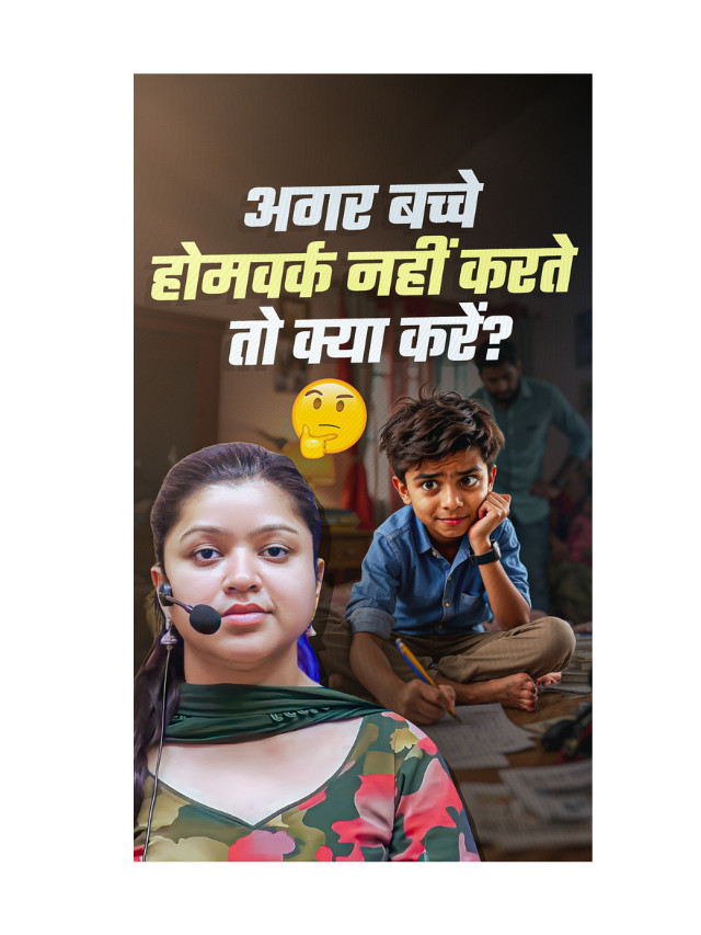 Agar Bacha Home Work Nahi Karte Hain Toh Kya Karen ?
