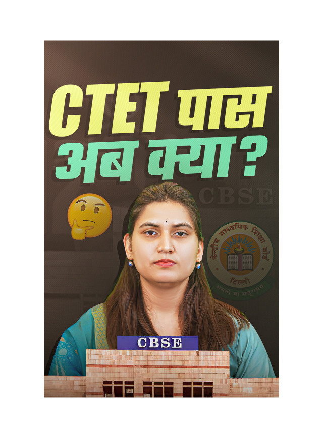CTET Pass Ab Kya ?