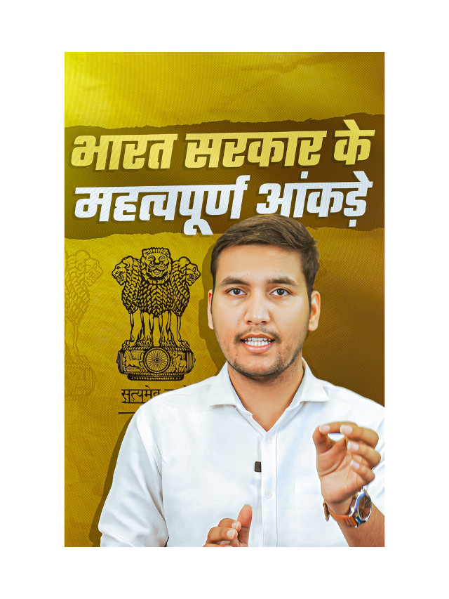 Bharat Sarkar Ke Important Aakde.